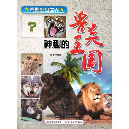 2-16/奇妙生物世界系列