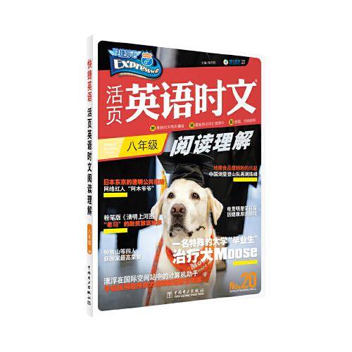 快捷英语 活页英语时文阅读理解 八年级20