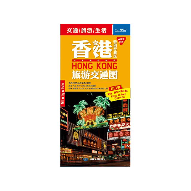 香港特别行政区旅游交通图