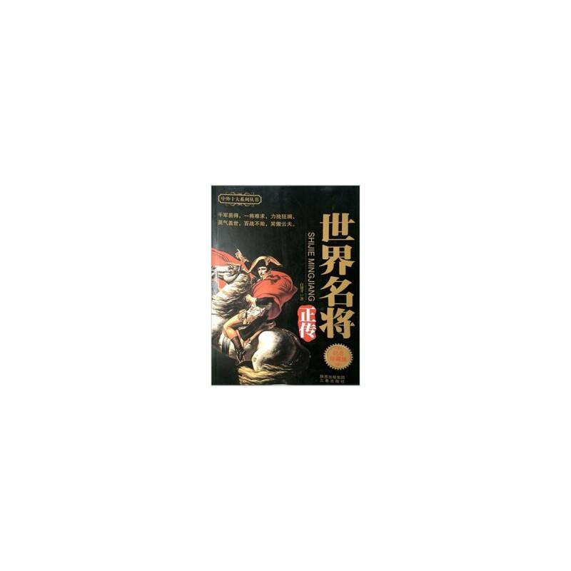 世界名将 正传