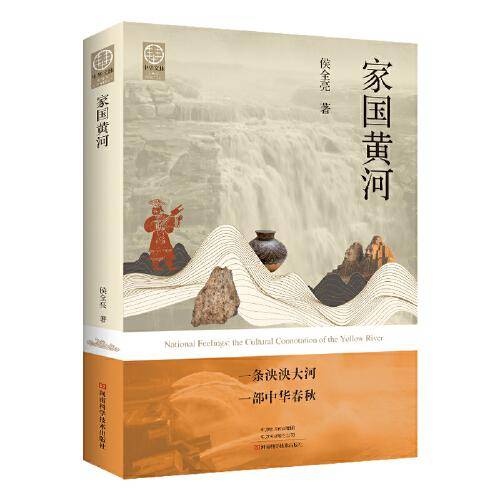 家国黄河