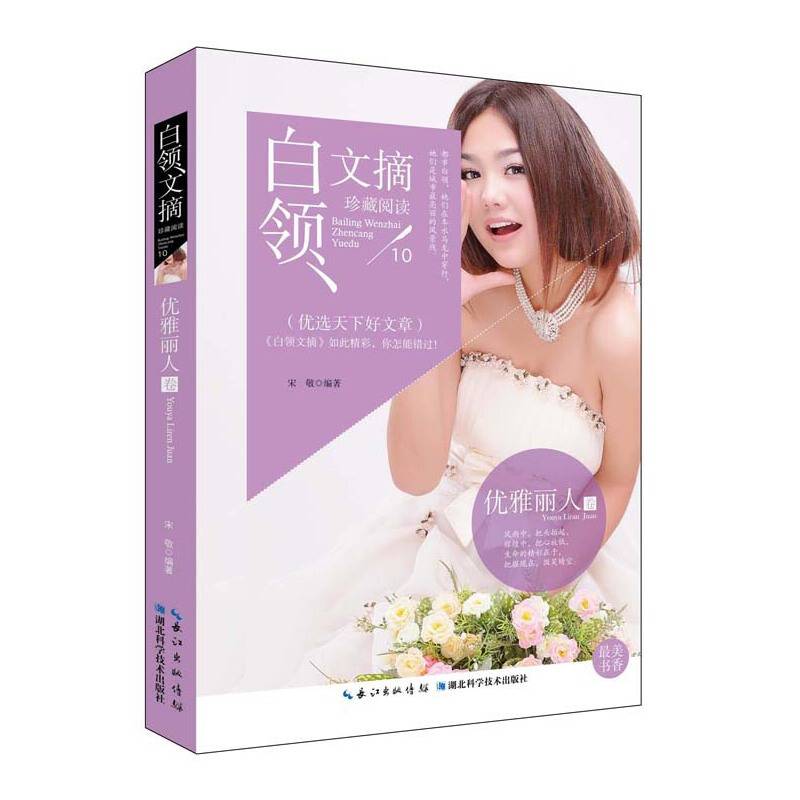 白领文摘-优雅丽人卷