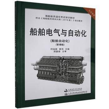 船舶电气与自动化