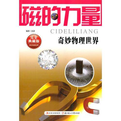 2-16/奇妙物理世界系列