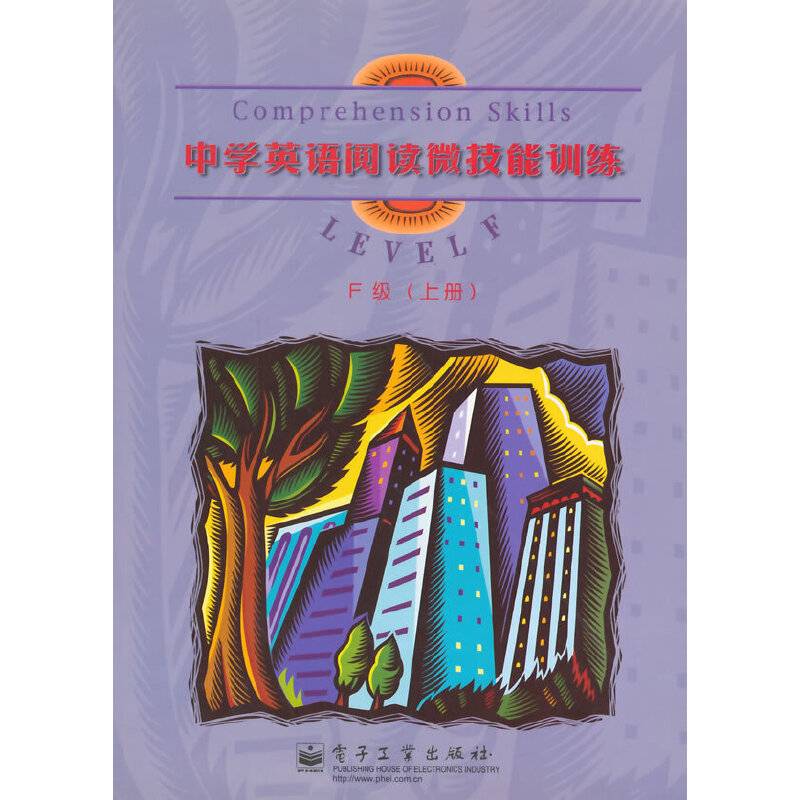 中学英语阅读微技能训练 F级 上册