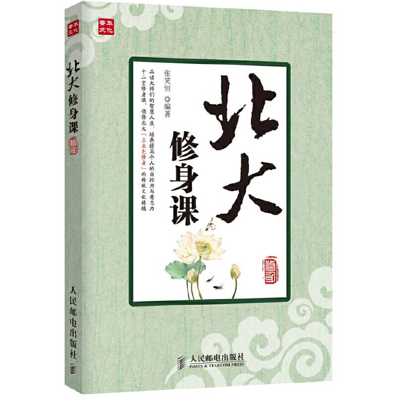 北大修身课