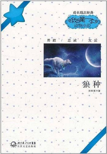 狼种