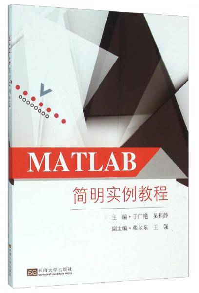 MATLAB简明实例教程
