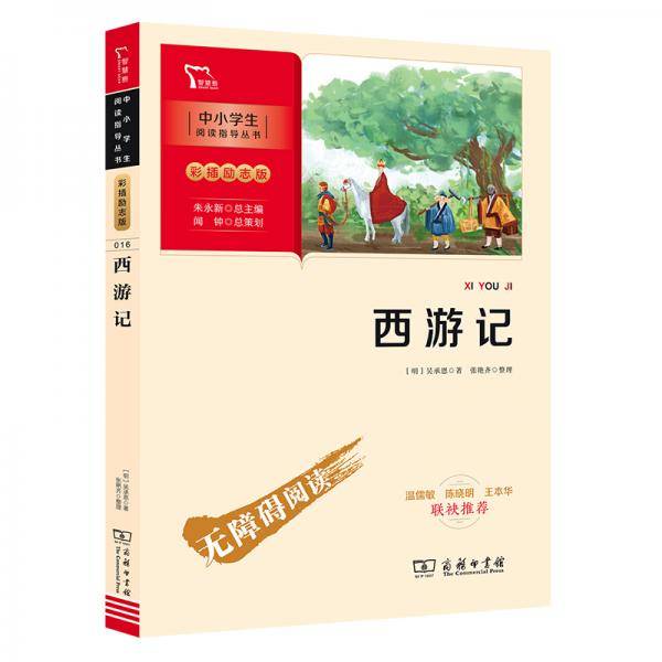 西游记