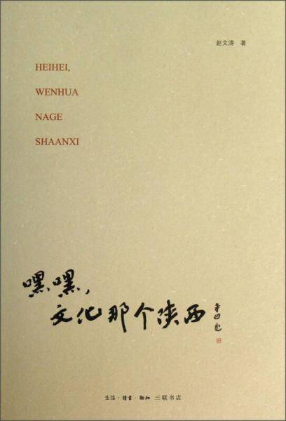 嘿嘿，文化那个陕西