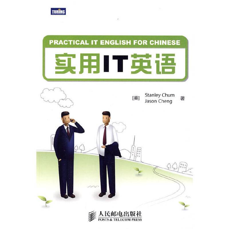 实用IT英语