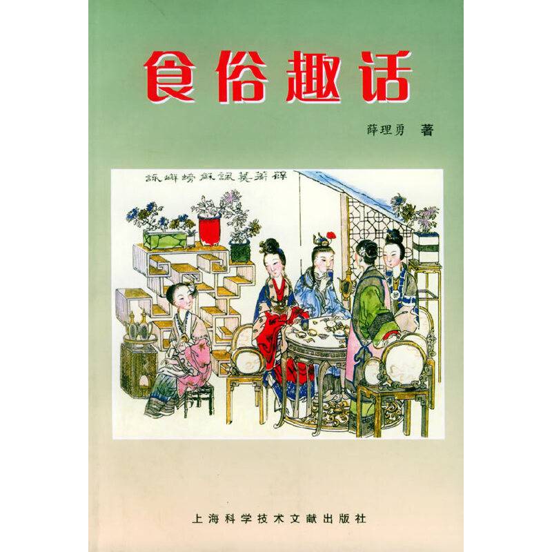 食俗趣话