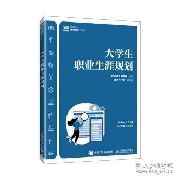 大学生职业生涯规划