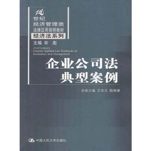 企业公司法典型案例