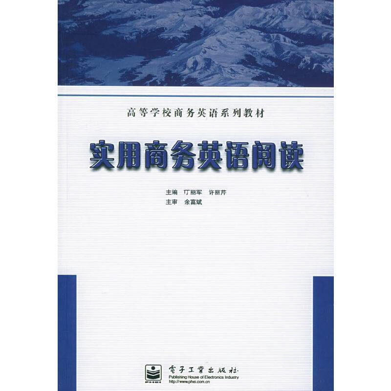 实用商务英语阅读