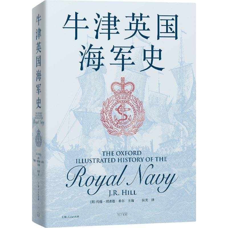 牛津英国海军史
