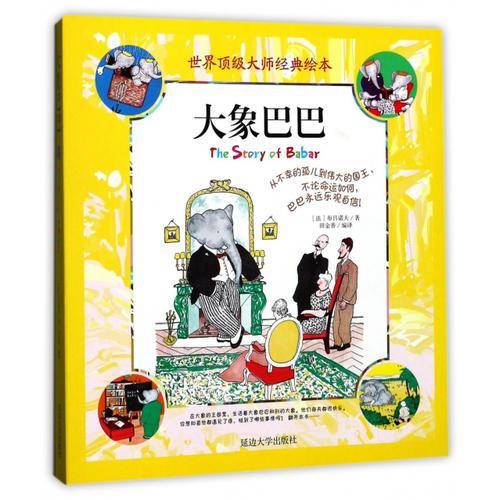 大象巴巴