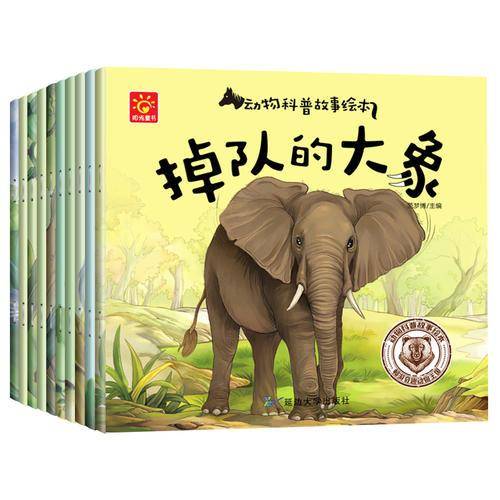动物科普故事绘本