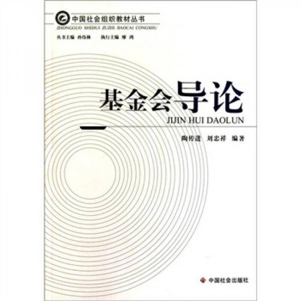 基金会导论