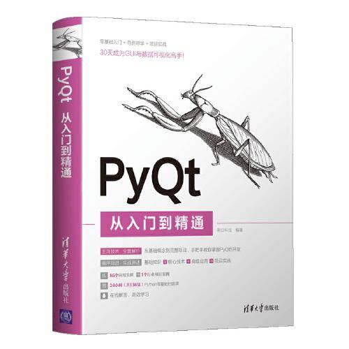 PyQt从入门到精通