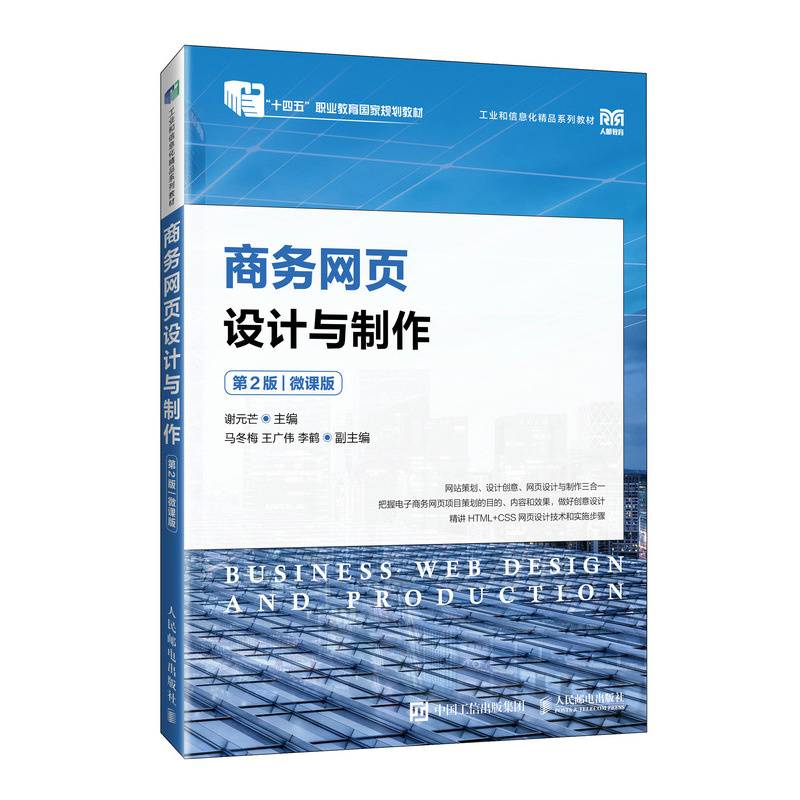 商务网页设计与制作（第2版）（微课版）