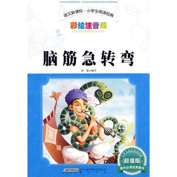 脑筋急转弯