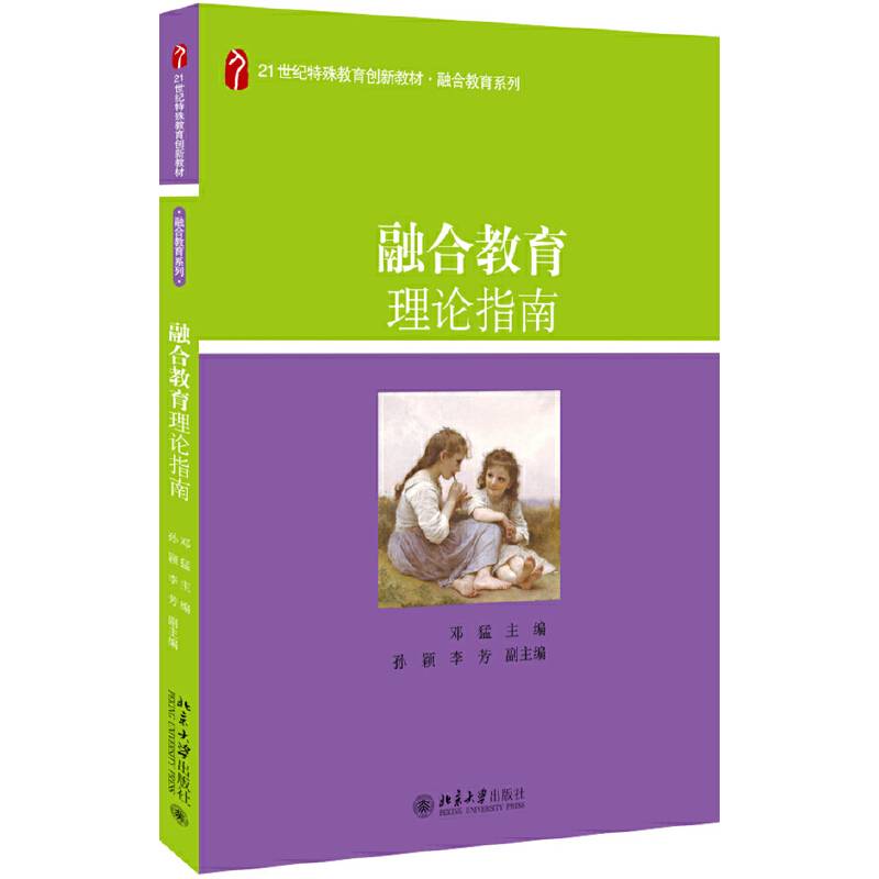 融合教育理论指南