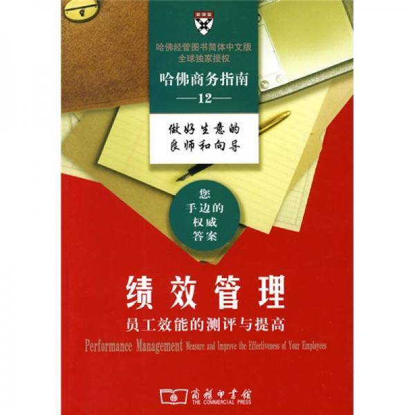 绩效管理