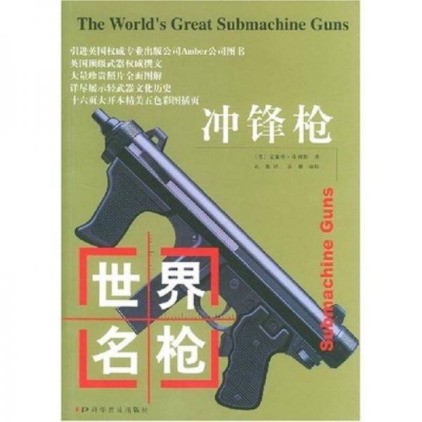 世界名枪