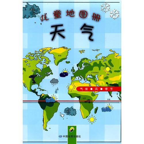 儿童地图册
