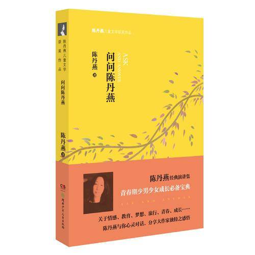 问问陈丹燕