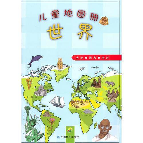 儿童地图册