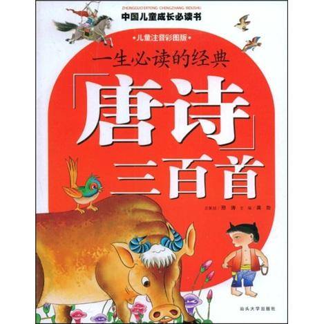 一生必读的经典