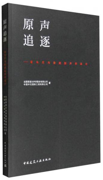 原声追逐