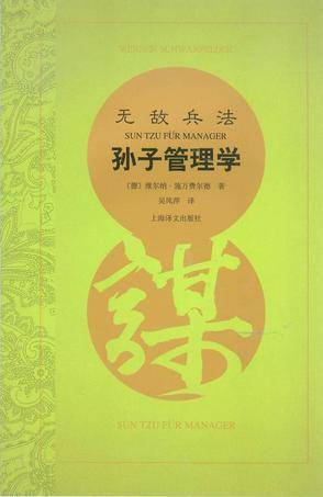无敌兵法