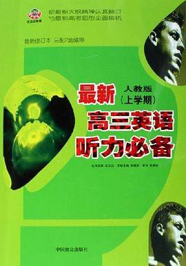 最新高一英语听力必备
