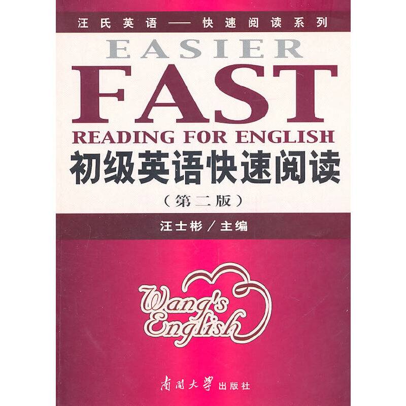初级英语快速阅读