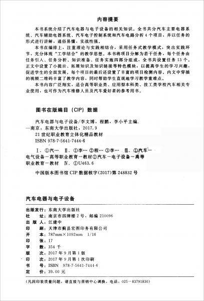 汽车电器与电子设备/21世纪职业教育立体化精品教材・“互联网+”新形态教材