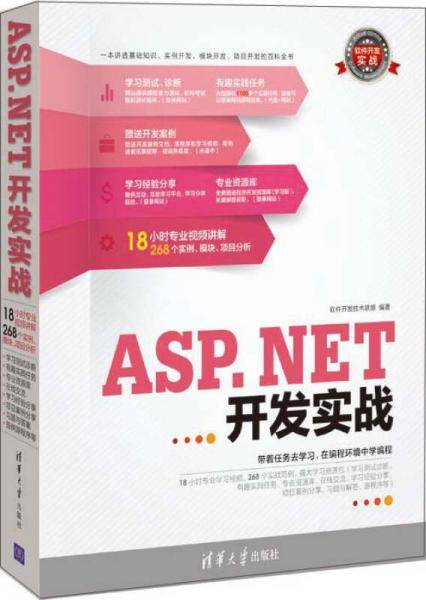 ASP.NET开发实战