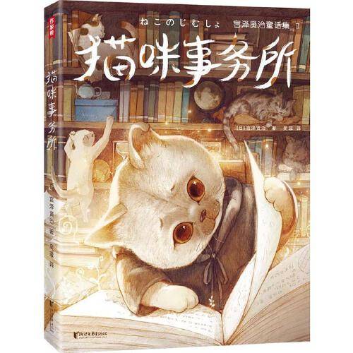 作家榜经典：猫咪事务所