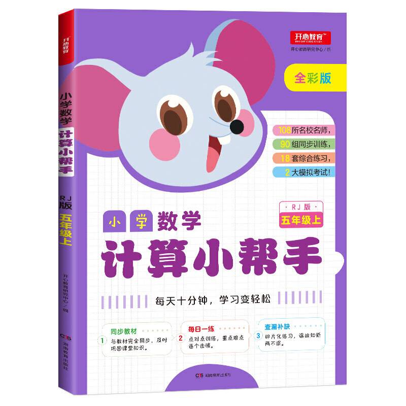 小学数学计算小帮手