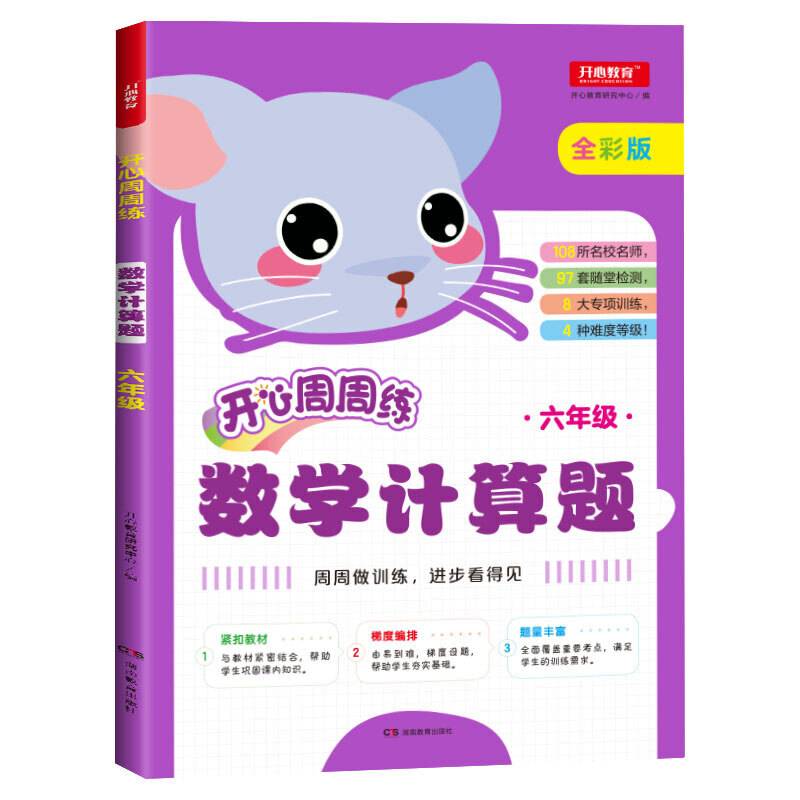 小学数学计算题六年级周周练彩色版