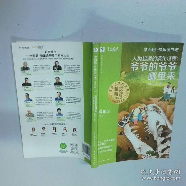 爷爷的爷爷哪里来