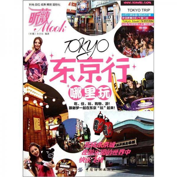 东京行 哪里玩
