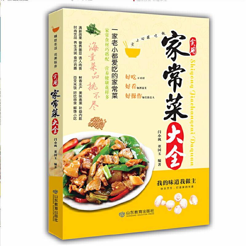 实用家常菜大全