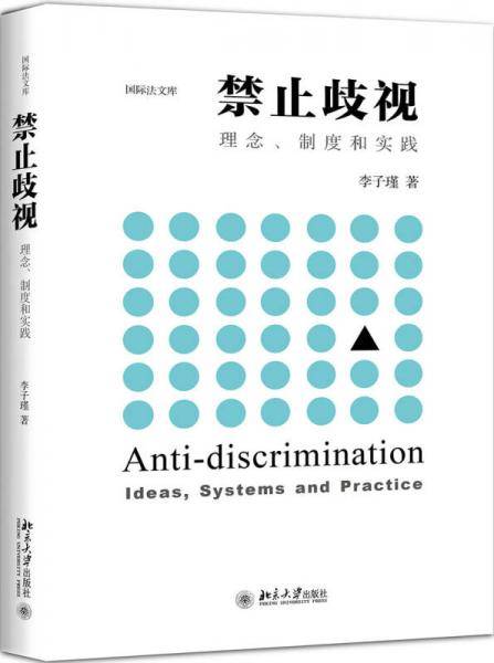 禁止歧视