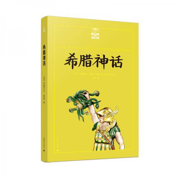 希腊神话