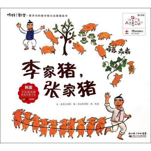 李家猪，张家猪