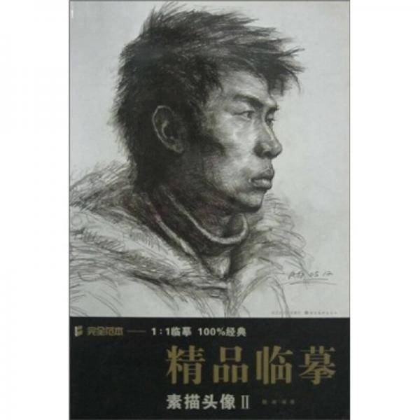 素描头像