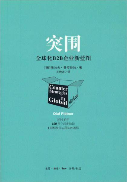 突围